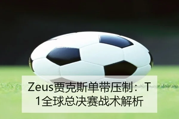 jia-ke-si-dan-dai-ya-zhi-quan-qiu-zong-jue-sai-zhan-shu-jie-xi-2-333.jpg