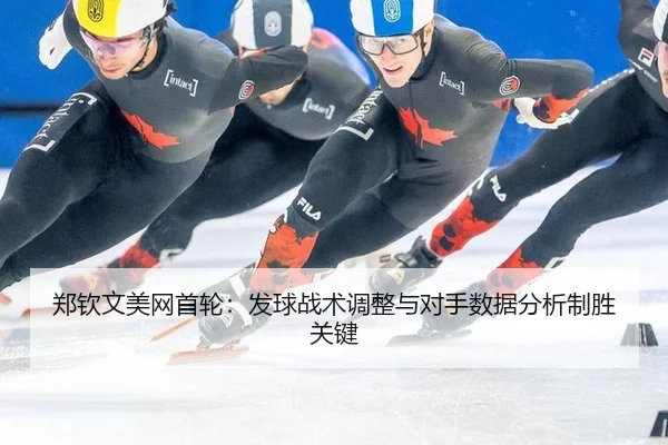 zheng-qin-wen-mei-wang-shou-lun-fa-qiu-zhan-shu-tiao-zheng-yu-dui-shou-shu-ju-fen-xi-zhi-sheng-guan-jian-3-582.jpg